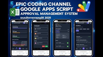 Google App Script | Web App ระบบจัดการการอนุมัติ 2025