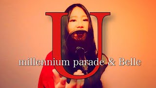 【歌ってみた】U / millennium parade & Belle【covered by夕見子】