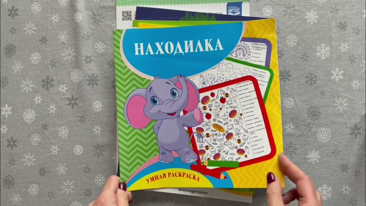Обзор покупок на Озон: развивающие пособия для детей 4-5 лет - YouTube