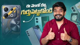 Upcoming Mobile Phones : August 2023 || Prasadtechintelugu