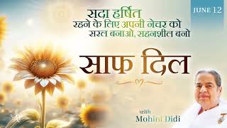 English   Hindi, June 12, 2026   Mohini Didi   साफ दिल  clean hearts