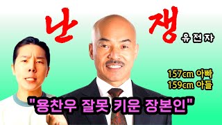 용찬우 아빠 업적 3부 (흑자헬스 vs 박경서)