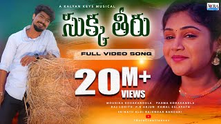 SUKKA THEERU FULL SONG - | RAMU RATHOD, BRAMARAMBIKA TUTIKA | KALYAN KEYS | RAJ LOHITH | AYRA