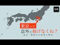 ゆっくり解説　東京は本当に稼げる街なのかを検証　東京一極集中の原因と弊害
