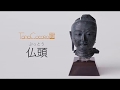 TanaCOCORO[掌] 仏頭 / Butto 　200体限定復刻販売