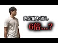 【就活】内定取り消しが昨年の６倍らしい….