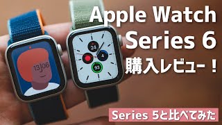 Apple Watch Series 6購入レビュー！進化した点と今後への期待。
