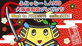 ふなっしーランド ショッパーと壁紙をふなっしーがチェック ふなっしーland Youtube
