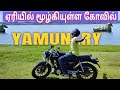Wellington | Yamunery | ஏரியில் மூழ்கியுள்ள கோவில் | Tittagudi @tridentriders8308 @ElaGayu