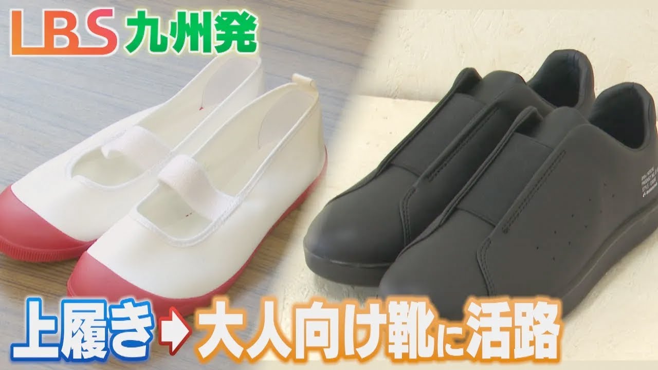 Moonstar, the indoor shoe maker, focuses on its adult everyday