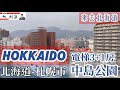 ［日本北海道］準備迎接雪季！這次一起來看中島公園旁電梯3+1房