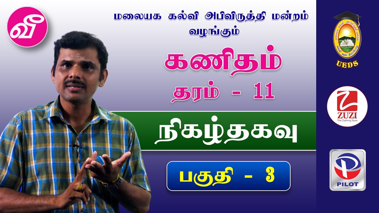 Mathematics - Probability | கணிதம் - நிகழ்தகவு | தரம் 11 பகுதி 3 | Grade 11 G.C.E (O/L) Part - 3