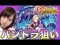 【モンスト】パンドラ狙って30連！2017年一発目の超獣神祭！