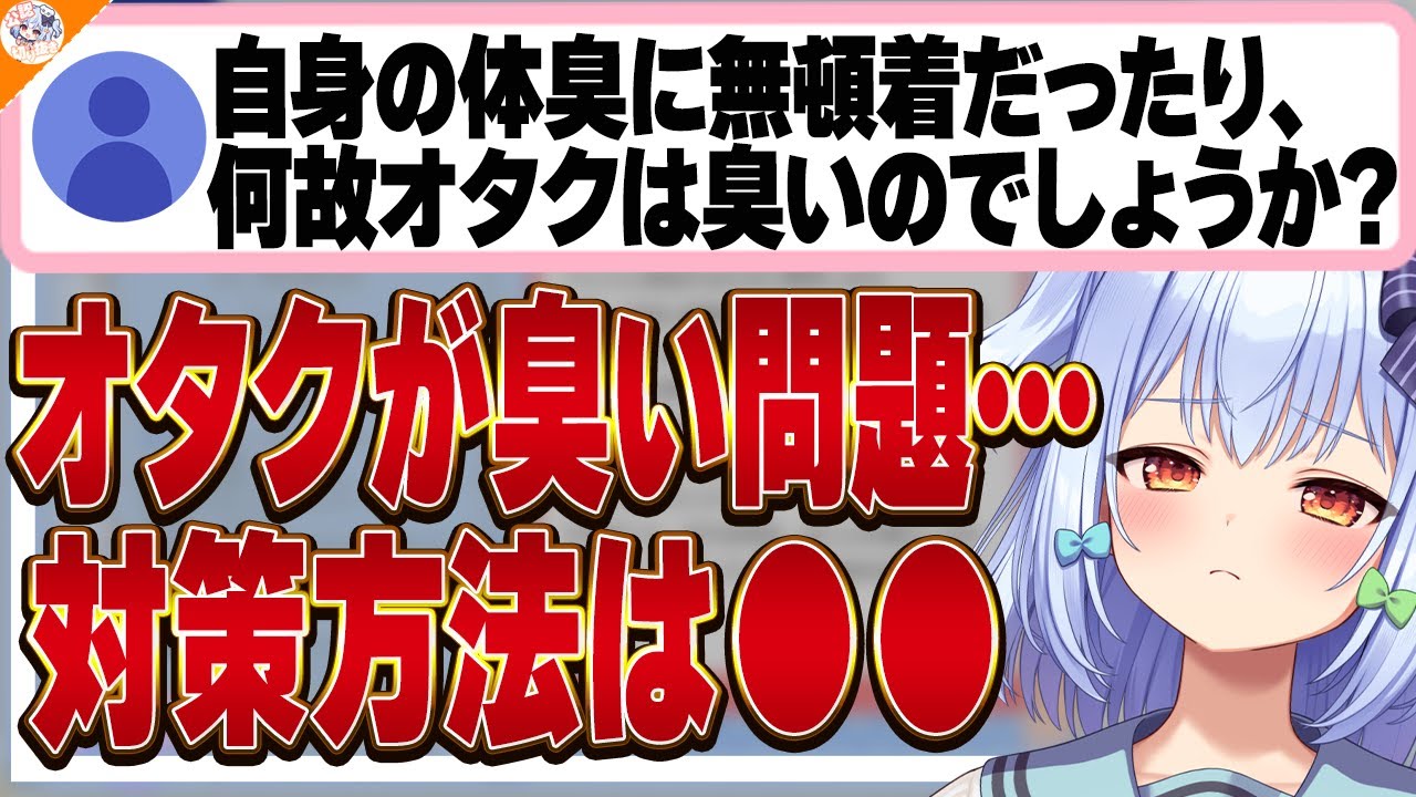 【対策方法アリ!!】何故オタクは臭いのか?問題について語る犬山たまき【#魁たまき塾 #のりお懺悔室】