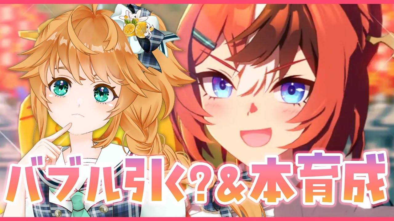 【ウマ娘】正月バブル引くんか？有馬本育成＆ルムマ生配信！【れも】