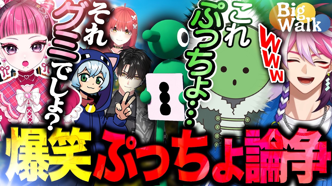 話題の謎解き協力ゲームで起きたぷっちょ論争に爆笑するアマル【Big Walk】