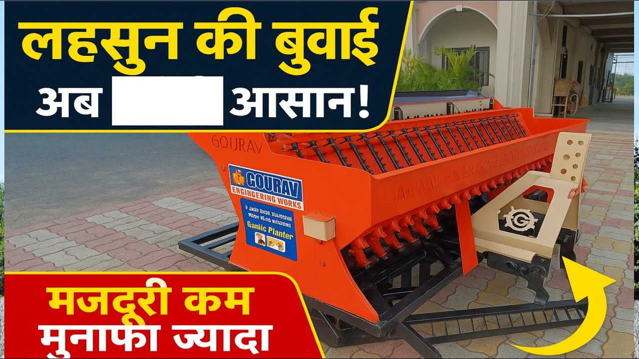Lahsun Bijai ki Tractor Machine 🚜 | Garlic Planter Machine | लहसुन की खेती में क्रांति 2025