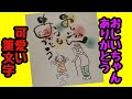 おじいちゃんいつもありがとうって可愛い筆文字で書いてみた！手書き！【筆ペンアート】アート文字！美文字