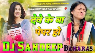पढ़ाई चलता Dj Song  Pramod Premi Yadav  Padhai Chalata Dj Song  Bhojpuri Dj Remix Song Sandeep 