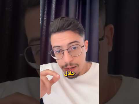 فالحلال ما كاينش اختصار... غير خدمة واستمرارية 💪⏳