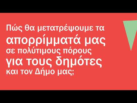 Βίντεο: Κανόνες κερδοσκοπικής απασχόλησης;