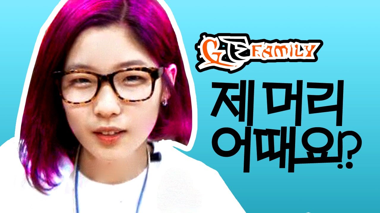 GE FAMILY : 제 머리 어때요?