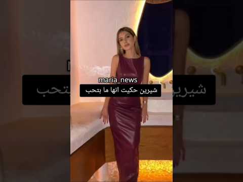 لف شيرين بيوتي ما بتحب و بتكرهه و خاصة لما هي بدها شيرين بيوتي اسامة مروة غيث مروان نارين بيوتي