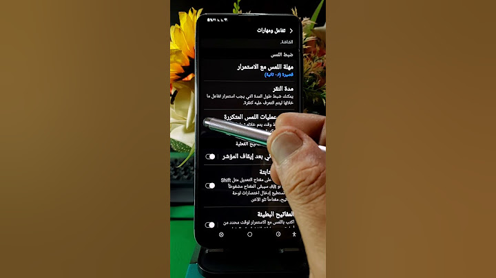 حل مشكلة اللمس المتكرر في الهاتف📱