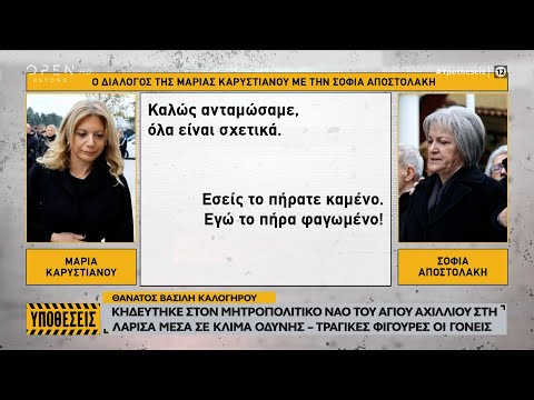 Τραγικές φιγούρες και