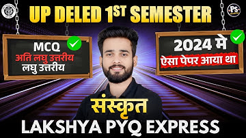 Up deled 1st semester Sanskrit  Pyq 2024 | deled 1st semester Sanskrit |  Siddharth Sir