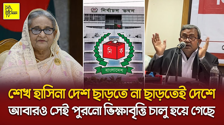 শেখ হাসিনা দেশ ছাড়তে না ছাড়তেই দেশে আবারও সেই পুরনো ভিক্ষাবৃত্তি চালু হয়ে গেছে! @NagorikTV