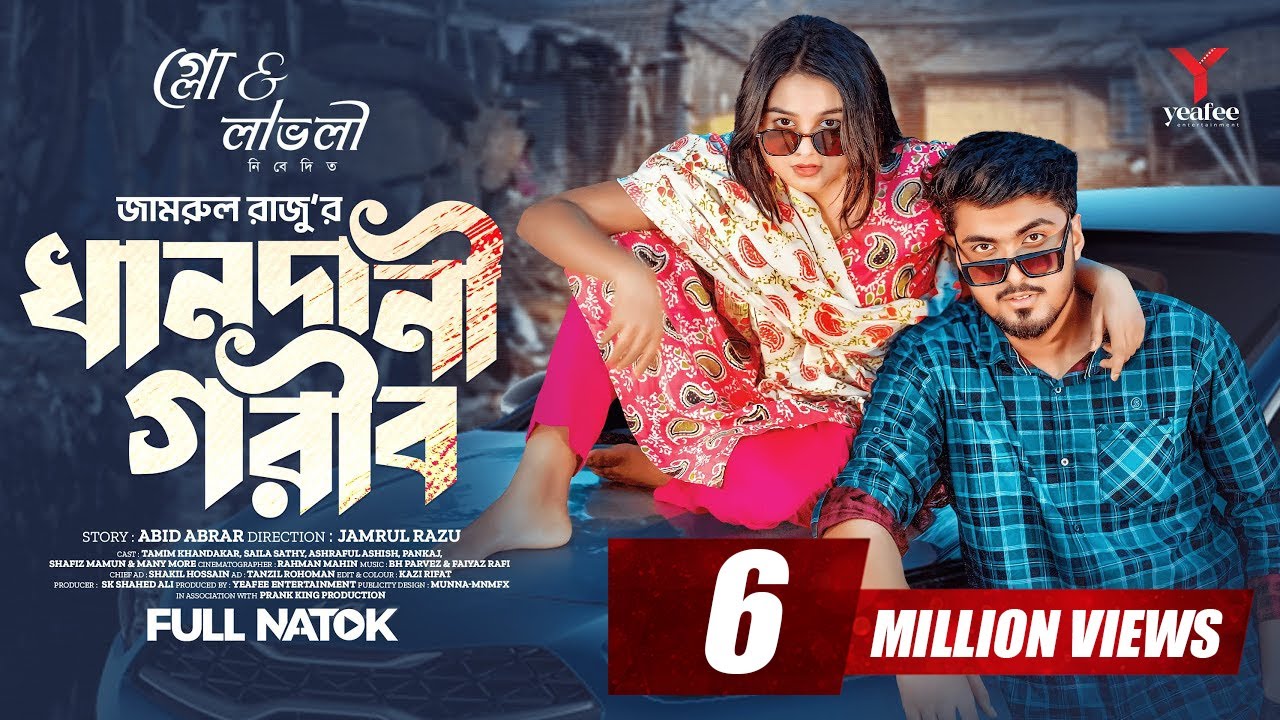 খানদানী গরীব | Prank King | Tamim Khandakar | Saila Shathy | Jamrul Razu | Bangla Natok 2024