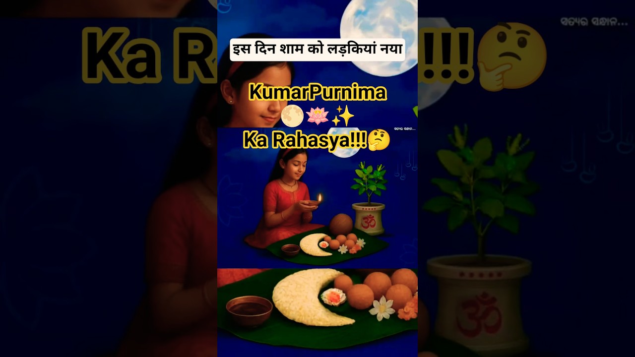 KumarPurnima ka Rahasya🪔🪷🌕✨l GajaLaxmi Puja🙏