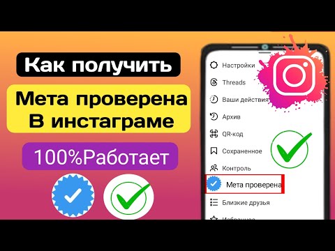 Как получить мета-проверку в Instagram 2023।Instagram Meta Verified Option Enable