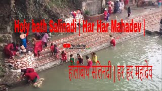 Holy Bath Salinadi Har Har Mahadev हलबथ सलनद हर हर महदव