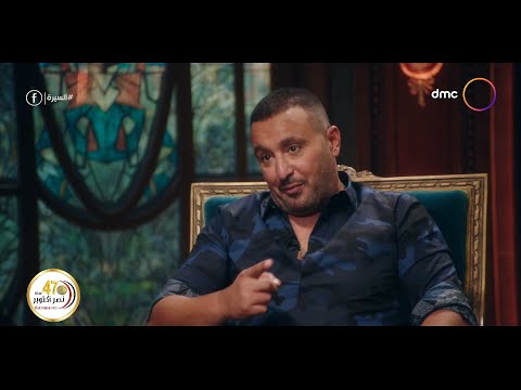 السيرة أحمد السقا أنا زعلان من تامر حسني لا يمكن أعملك فيك زي ما عملت ومشاكلك كترت اوي يا تامر