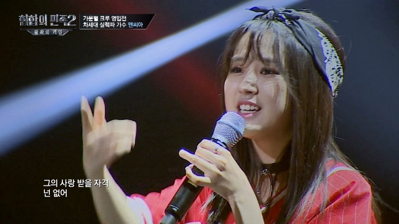 앤씨아 '경고'♪ - 풀버전 힙합의 민족2 3회