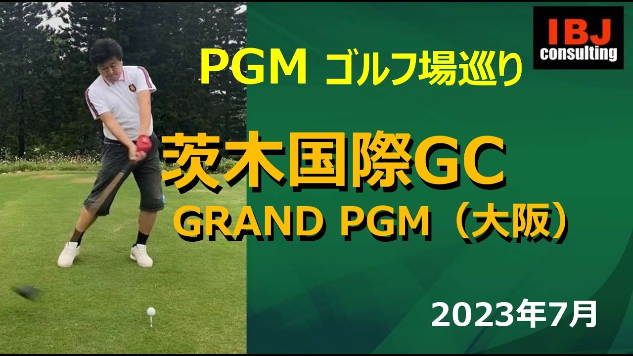 茨木 国際 ゴルフ 倶楽部 grand pgm