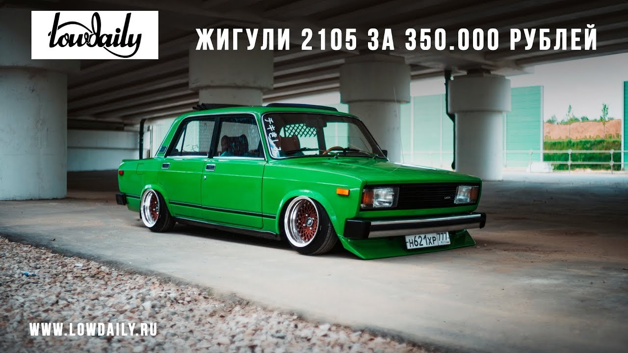 Жигули 2105 за 350.000 рублей.