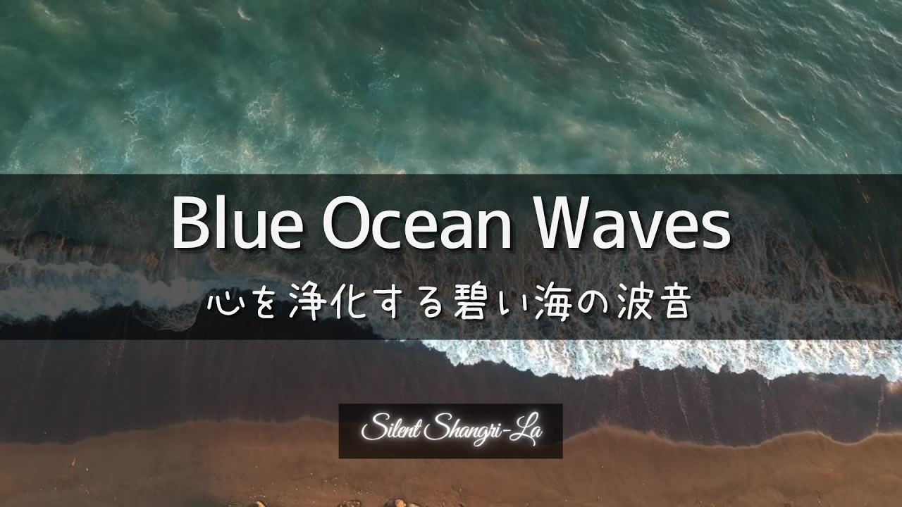 Blue Ocean Waves｜White Waves Rolling Across a Sunlit Blue Ocean #Shorts #ASMR #Cleansing #Healing