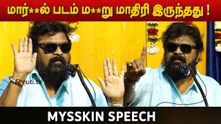 லாரிலிருந்து ஏன் கீழே விழுந்தான் ! - Mysskin speech