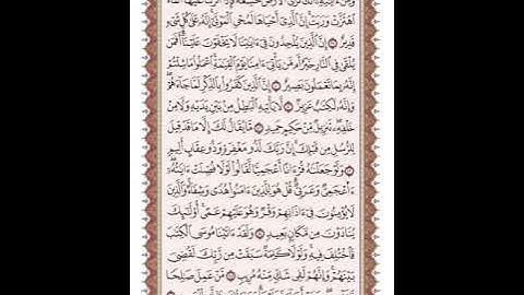 ص 481 القرآن الكريم صفحات بصوت المنشاوي نسخة الإذاعة