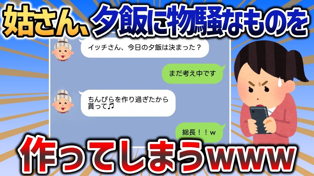 前田美波里みたいなトメの誤字LINEが面白過ぎて涙出たｗｗｗ【2chスカッと】