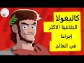 من أشرس الأباطرة الرومان فمن هو 
