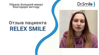 Нужно убрать большой &quot;минус&quot; ? Легко! | Relex Smile