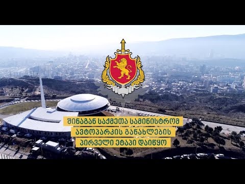 ვემსახურებით საქართველოს!