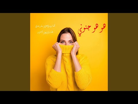 Huwa Huwa Jnooni هو هو جنوني Feat Catalus