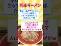 ㊗１０万回再生【観光旅行】熊本県行ったら絶対に食べたい！激ウマB級グルメ８選【都道府県別】 / Kumamoto soul food #shorts #熊本県