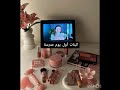 البنات أول يوم مدرسة ليه بيداري كدا بدون موسيقى وصلوني ٣٠ مشترك أحبكم كثير