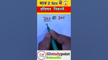 Pratishat kaise nikalne 😱 || Learn to calculate percentage#maths #ssc#shorts#motivation#khansir #yt